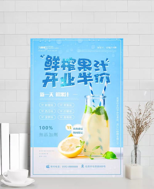 鮮榨果汁開業(yè)半價活動海報設(shè)計模板