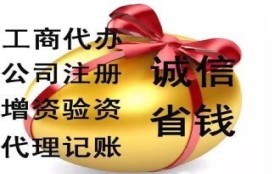 代辦房山區(qū)公司注銷重磅來襲，代理代辦全程無(wú)憂